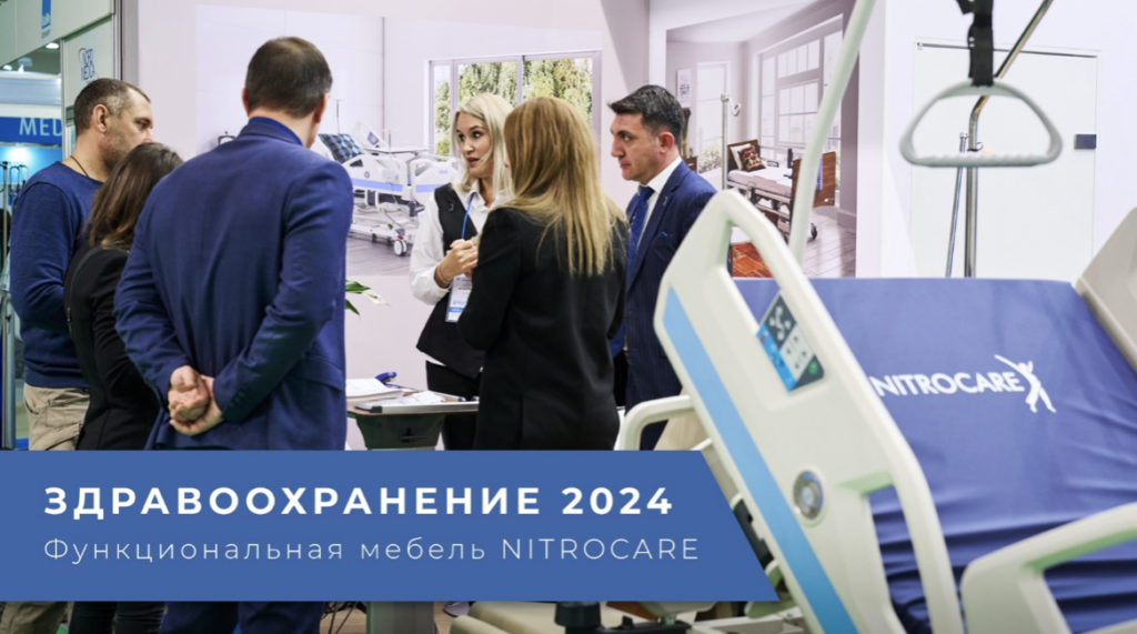 Медицинские кровати с принадлежностями. Обзор выставки «ЗДРАВООХРАНЕНИЕ 2024»