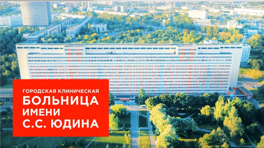 ГКБ ИМ. С.С. ЮДИНА